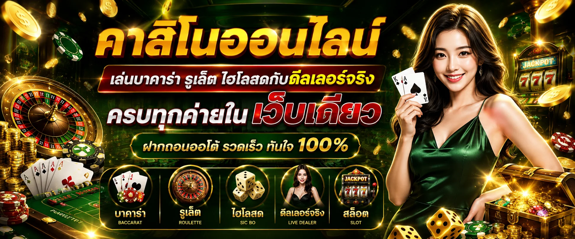 โต๊ะคาสิโนสด palen24 บาคาร่า รูเล็ต ไฮโล พร้อมดีลเลอร์