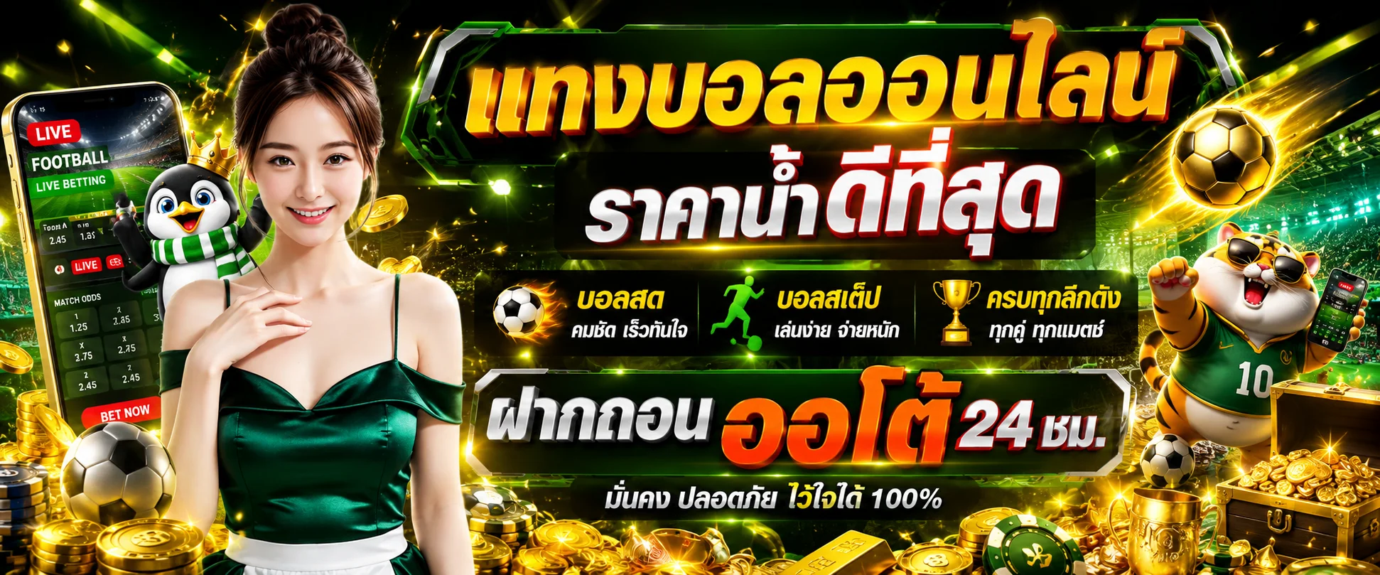 หน้าจอแทงบอลออนไลน์ palen24 แสดงราคาน้ำและตารางผลบอลสด